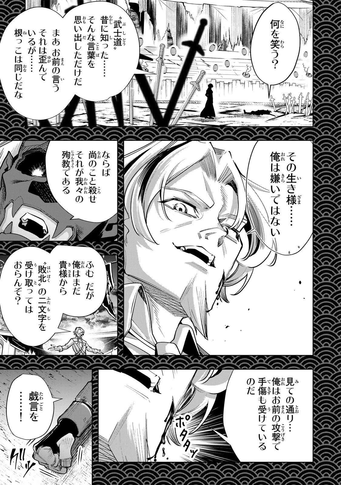 魔術ギルド総帥～生まれ変わって今更やり直す2度目の学院生活～ 第132話 - 9