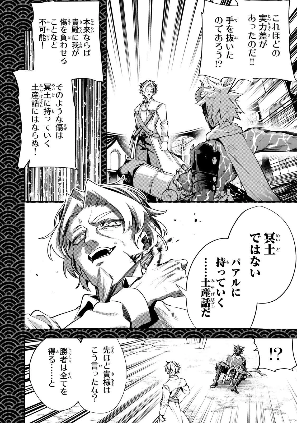 魔術ギルド総帥～生まれ変わって今更やり直す2度目の学院生活～ 第132話 - 10