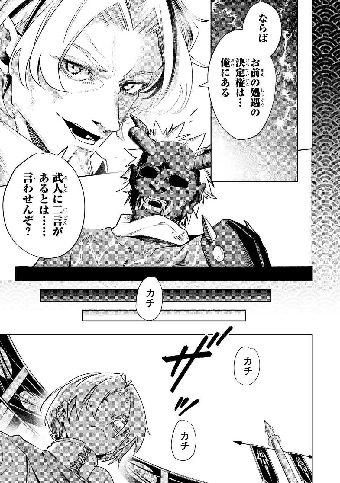 魔術ギルド総帥～生まれ変わって今更やり直す2度目の学院生活～ 第132話 - 11