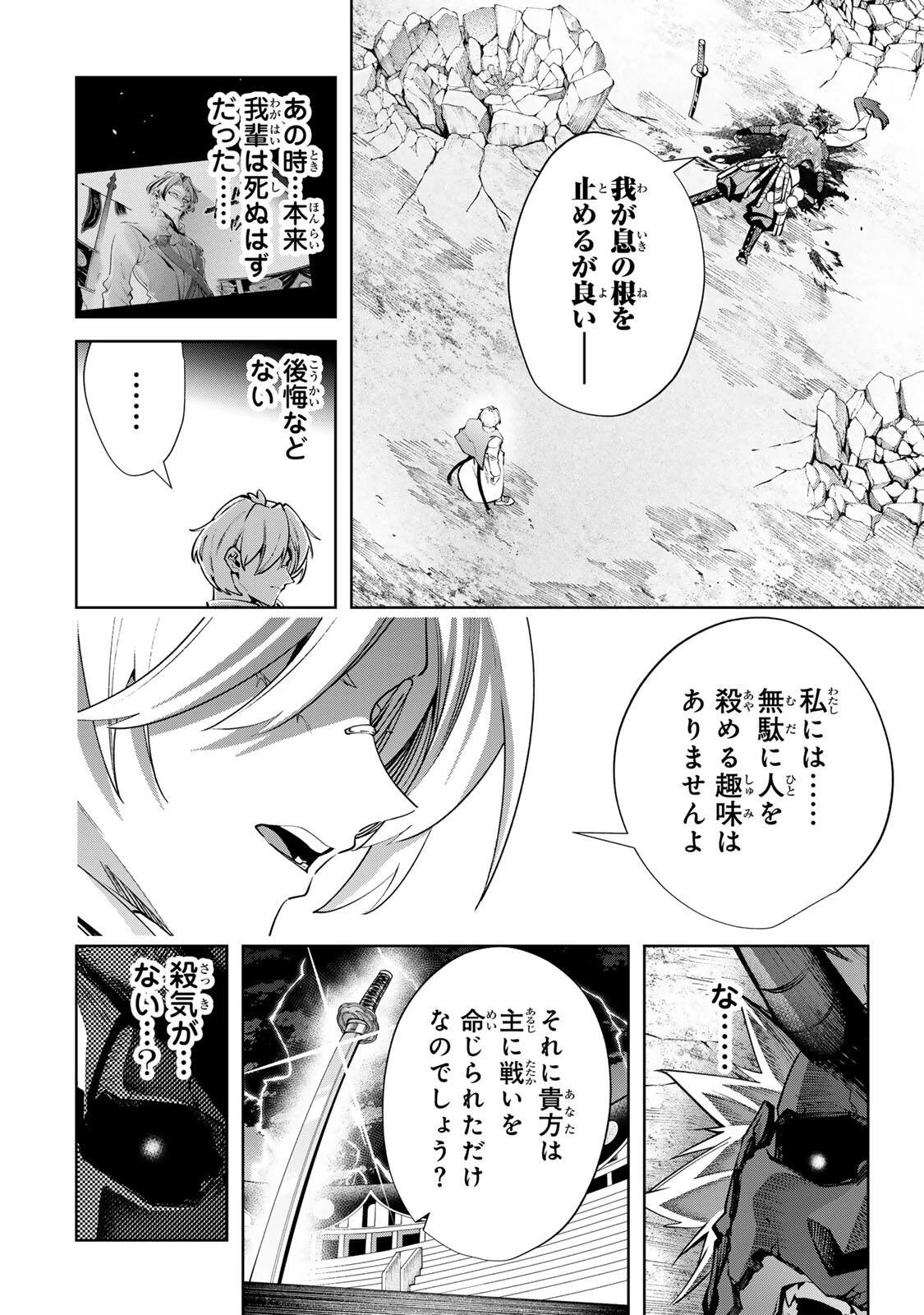 魔術ギルド総帥～生まれ変わって今更やり直す2度目の学院生活～ 第132話 - 12