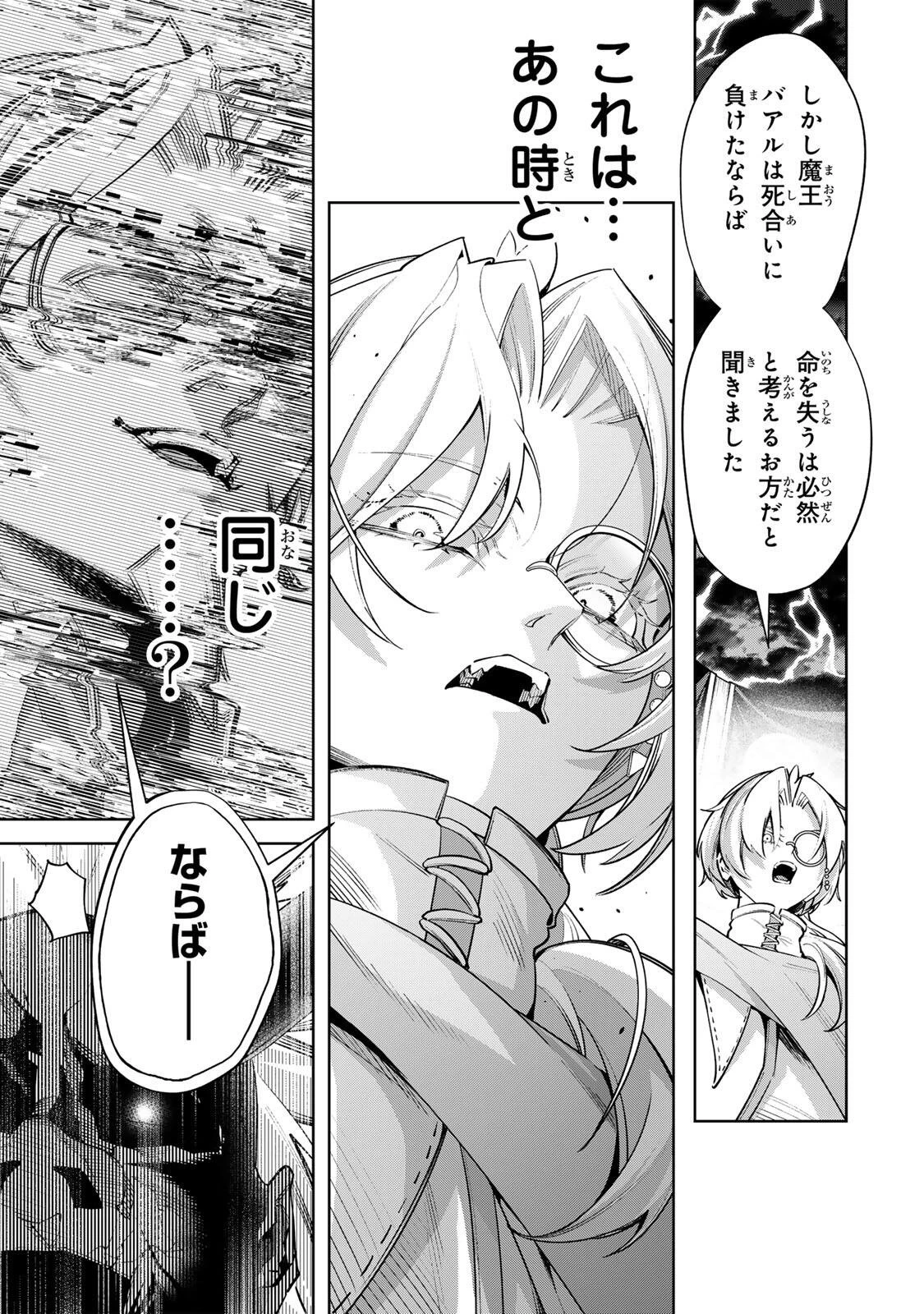 魔術ギルド総帥～生まれ変わって今更やり直す2度目の学院生活～ 第132話 - 13