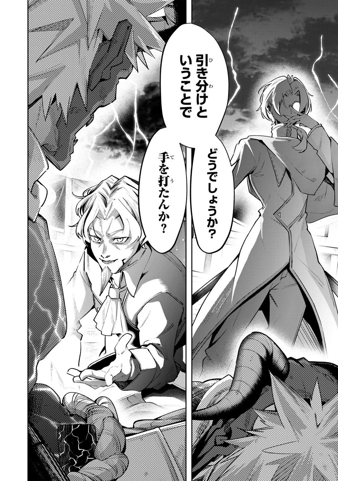 魔術ギルド総帥～生まれ変わって今更やり直す2度目の学院生活～ 第132話 - 14