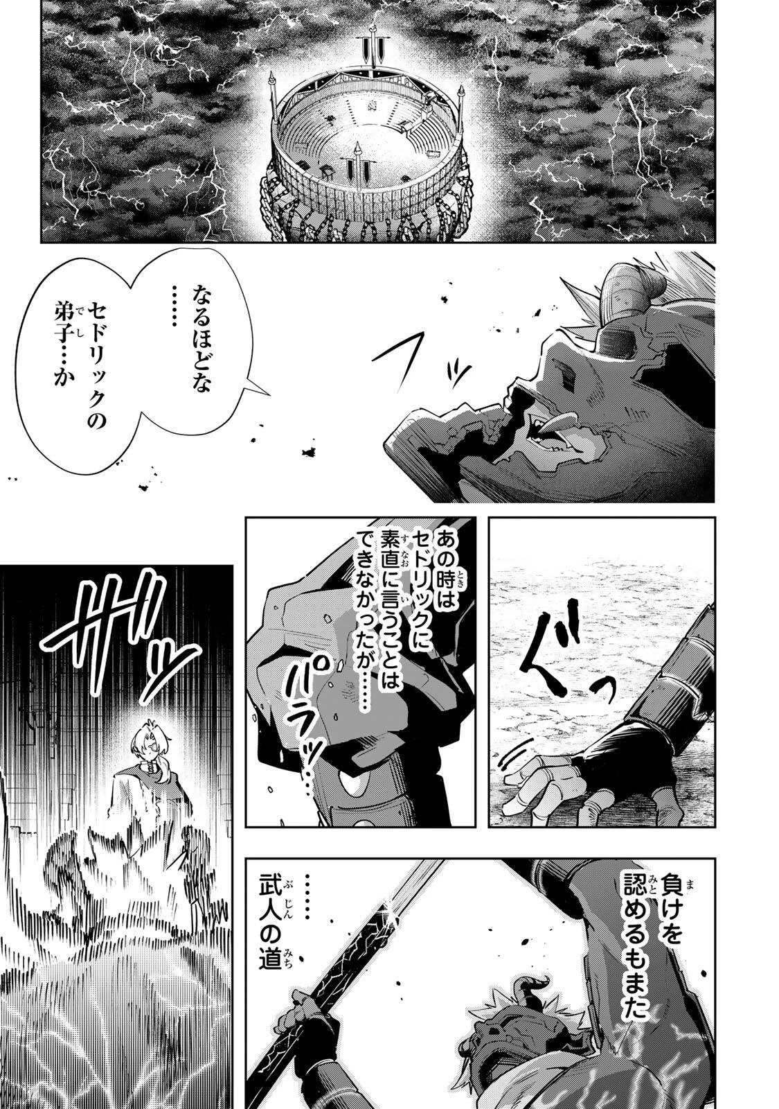 魔術ギルド総帥～生まれ変わって今更やり直す2度目の学院生活～ 第132話 - 15