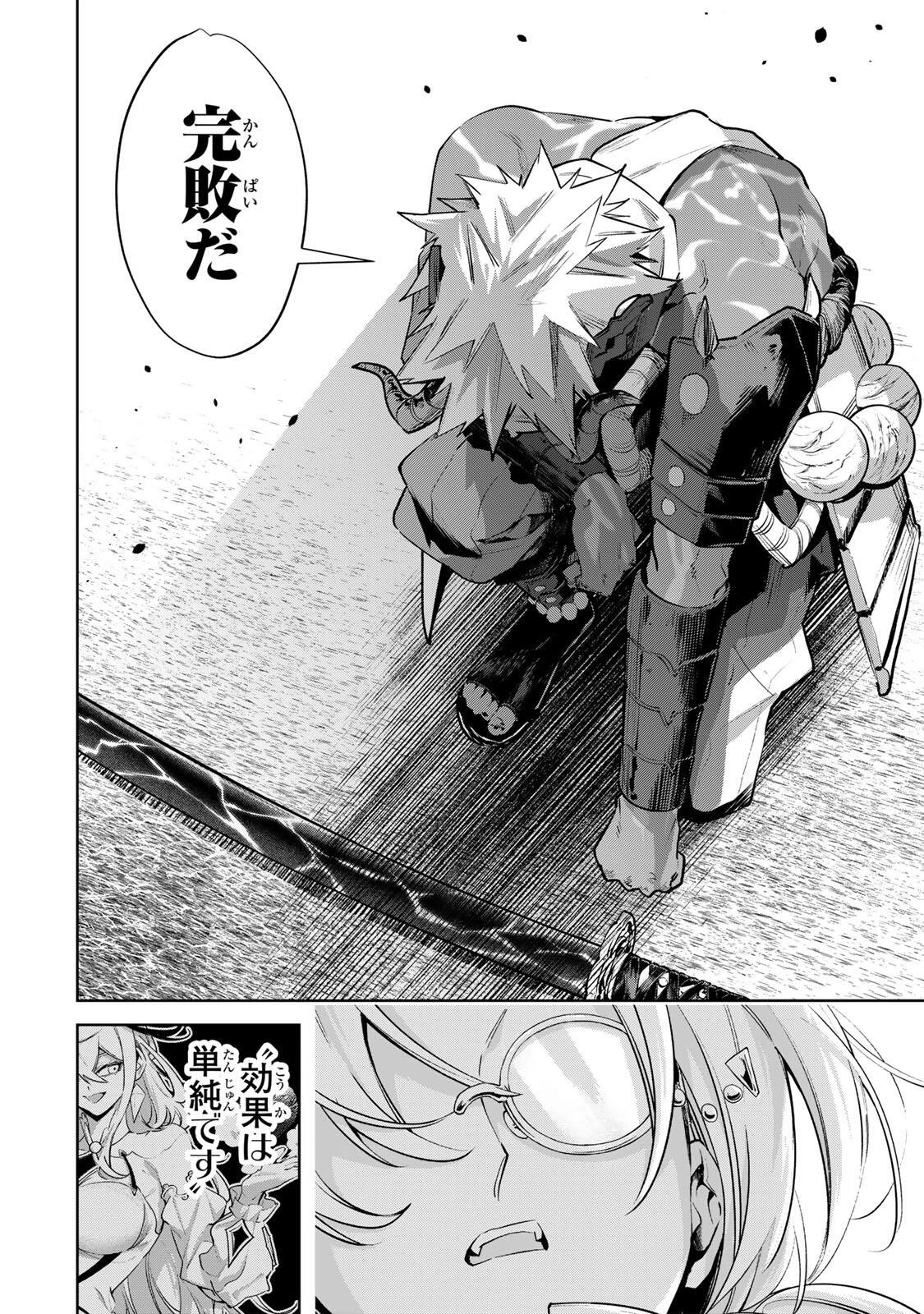 魔術ギルド総帥～生まれ変わって今更やり直す2度目の学院生活～ 第132話 - 16