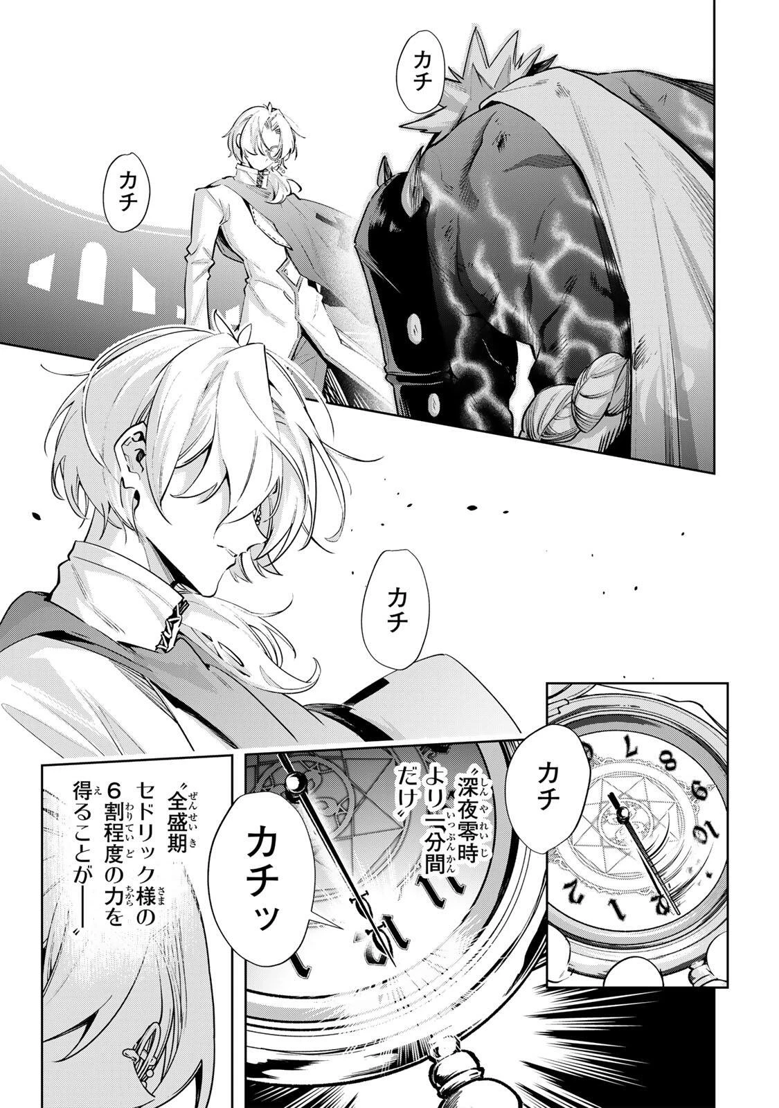 魔術ギルド総帥～生まれ変わって今更やり直す2度目の学院生活～ 第132話 - 17