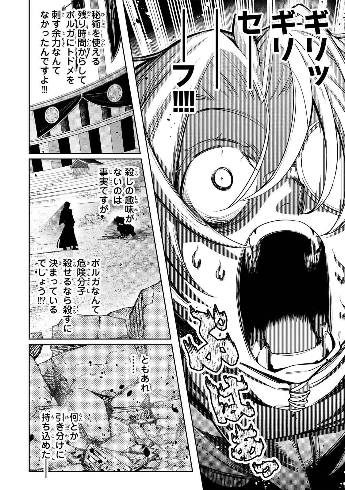 魔術ギルド総帥～生まれ変わって今更やり直す2度目の学院生活～ 第132話 - 18