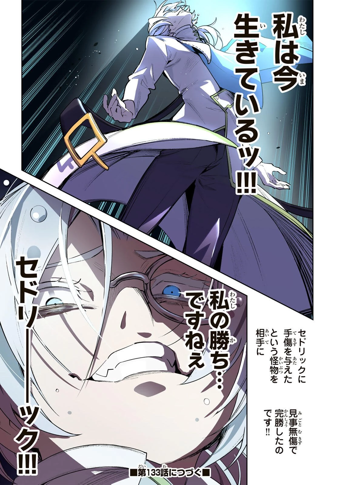 魔術ギルド総帥～生まれ変わって今更やり直す2度目の学院生活～ 第132話 - 19