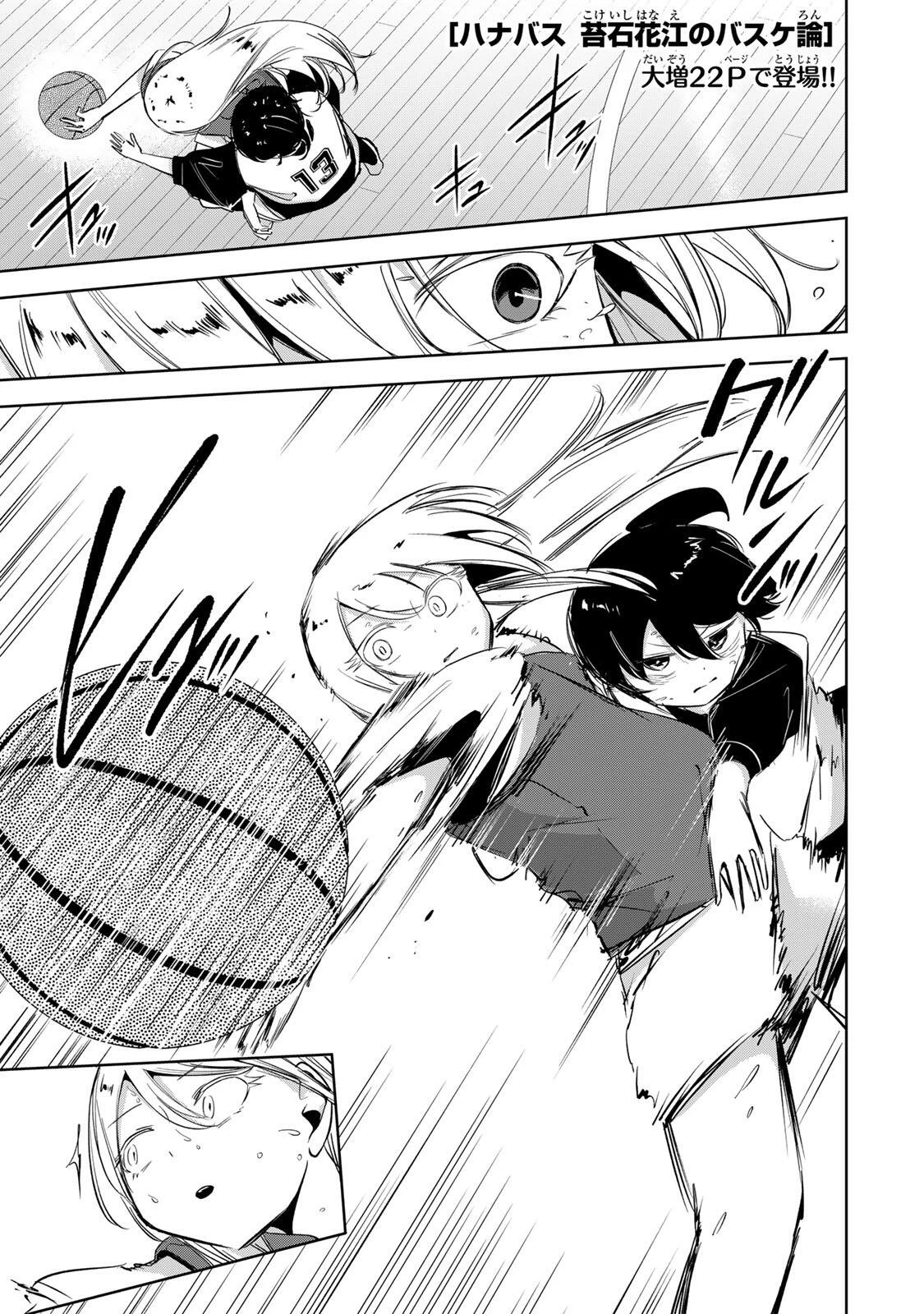 ハナバス　苔石花江のバスケ論 第70話 - 1