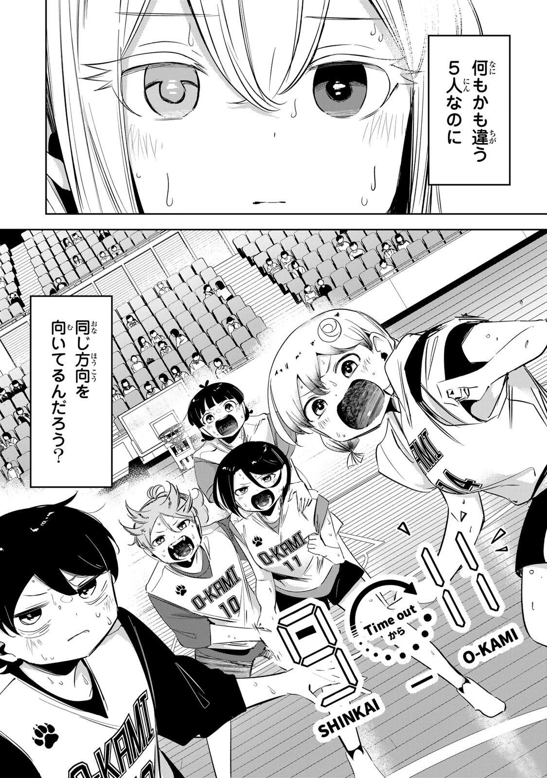 ハナバス　苔石花江のバスケ論 第70話 - 4