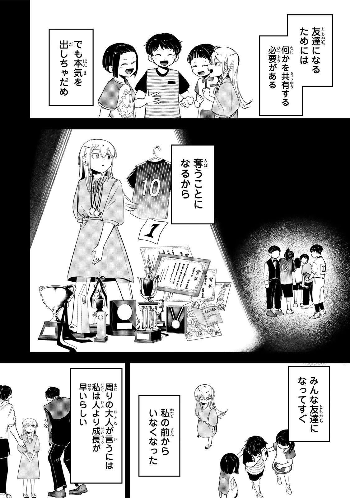 ハナバス　苔石花江のバスケ論 第70話 - 6