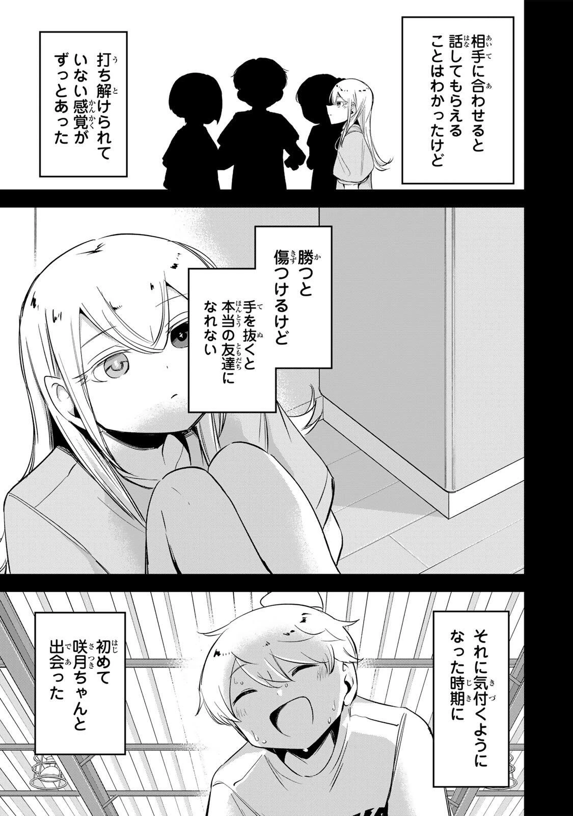 ハナバス　苔石花江のバスケ論 第70話 - 7