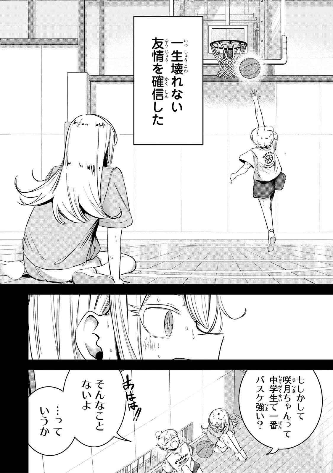 ハナバス　苔石花江のバスケ論 第70話 - 8