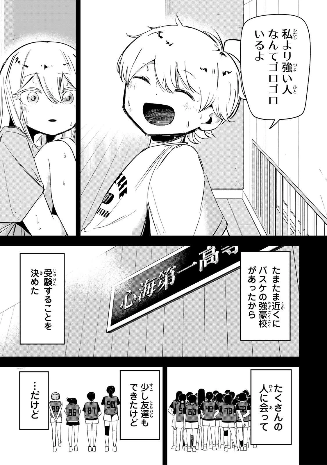 ハナバス　苔石花江のバスケ論 第70話 - 9