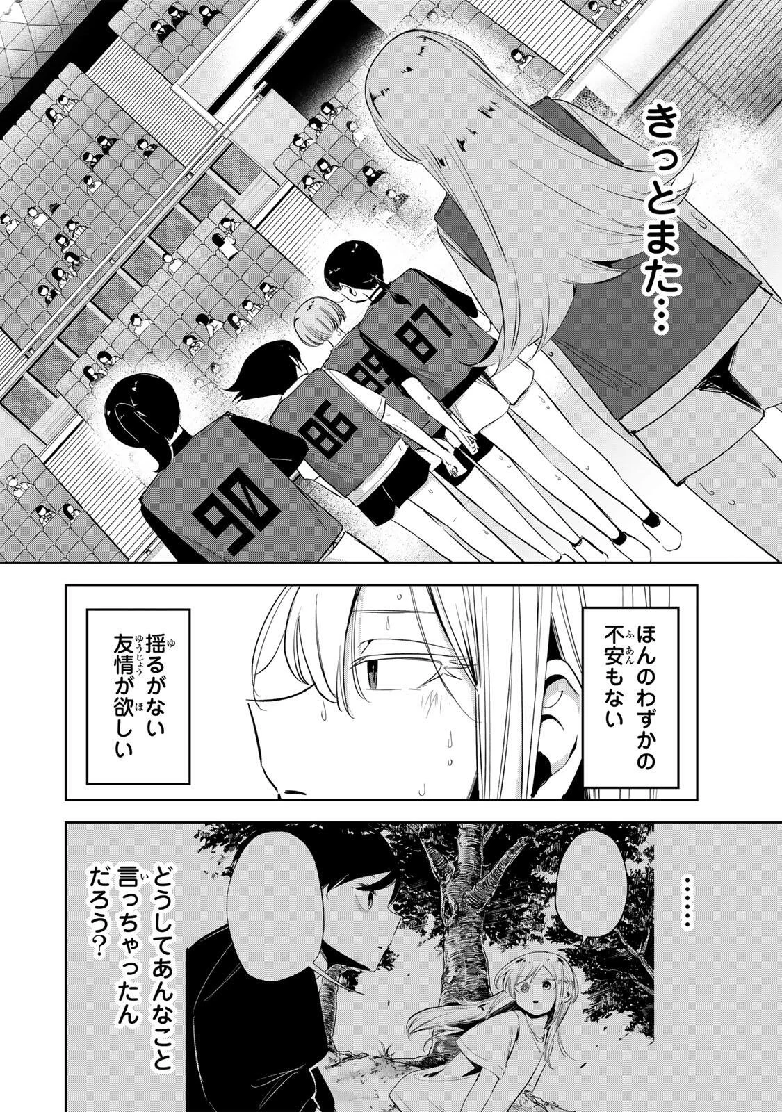 ハナバス　苔石花江のバスケ論 第70話 - 10