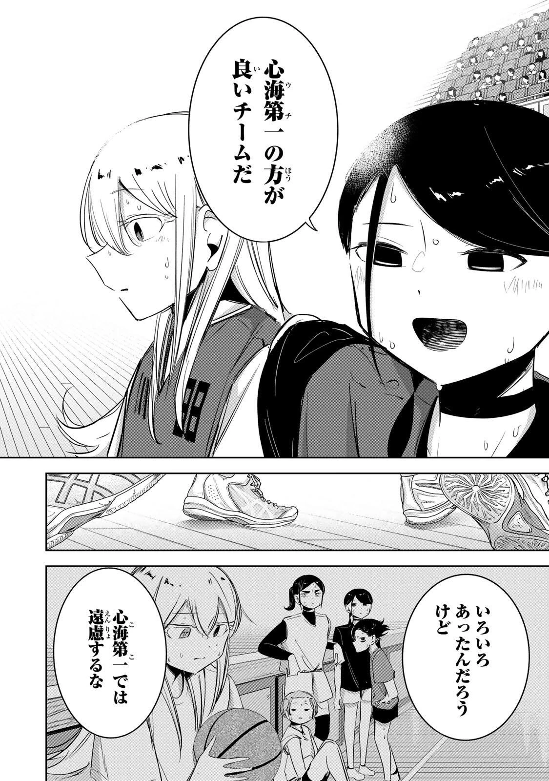 ハナバス　苔石花江のバスケ論 第70話 - 14