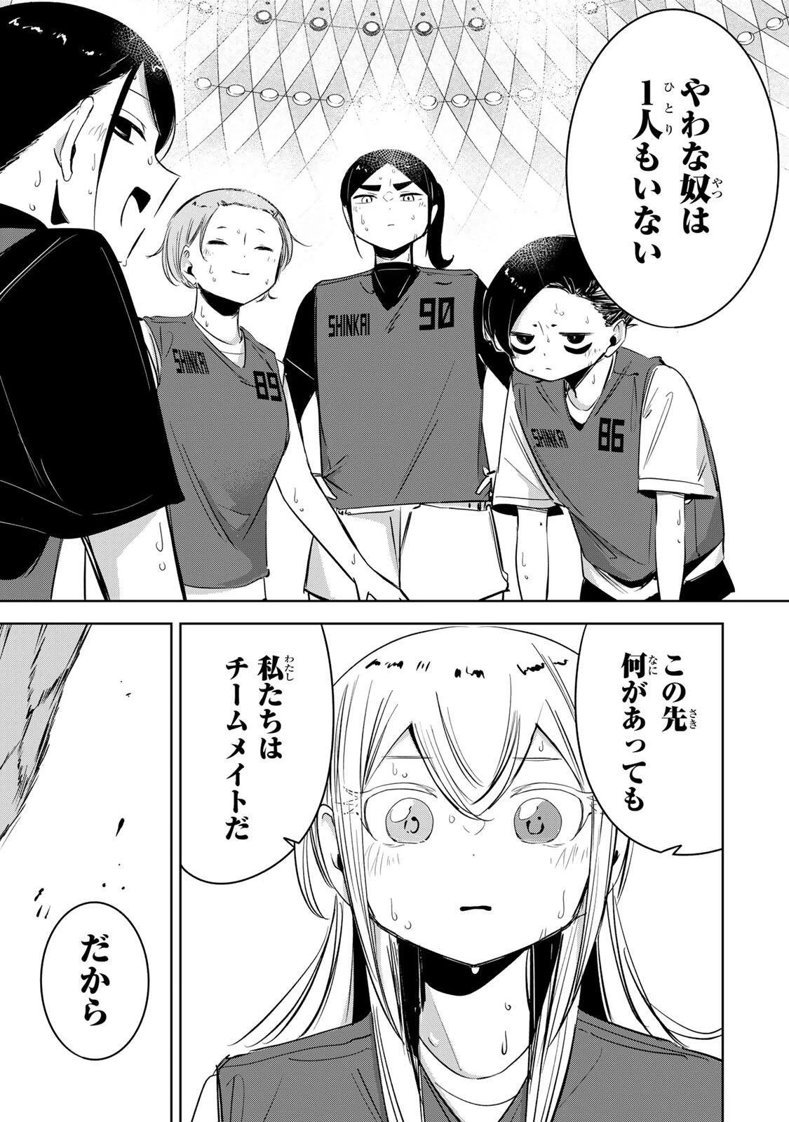 ハナバス　苔石花江のバスケ論 第70話 - 15