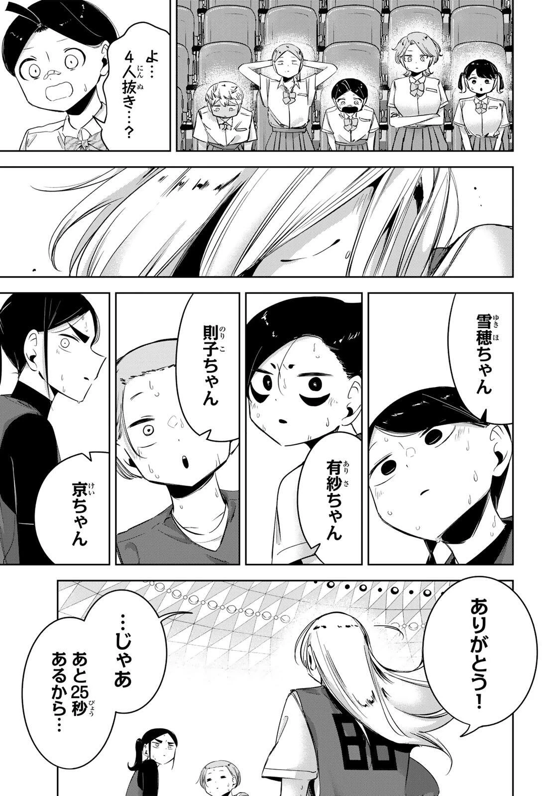 ハナバス　苔石花江のバスケ論 第70話 - 17