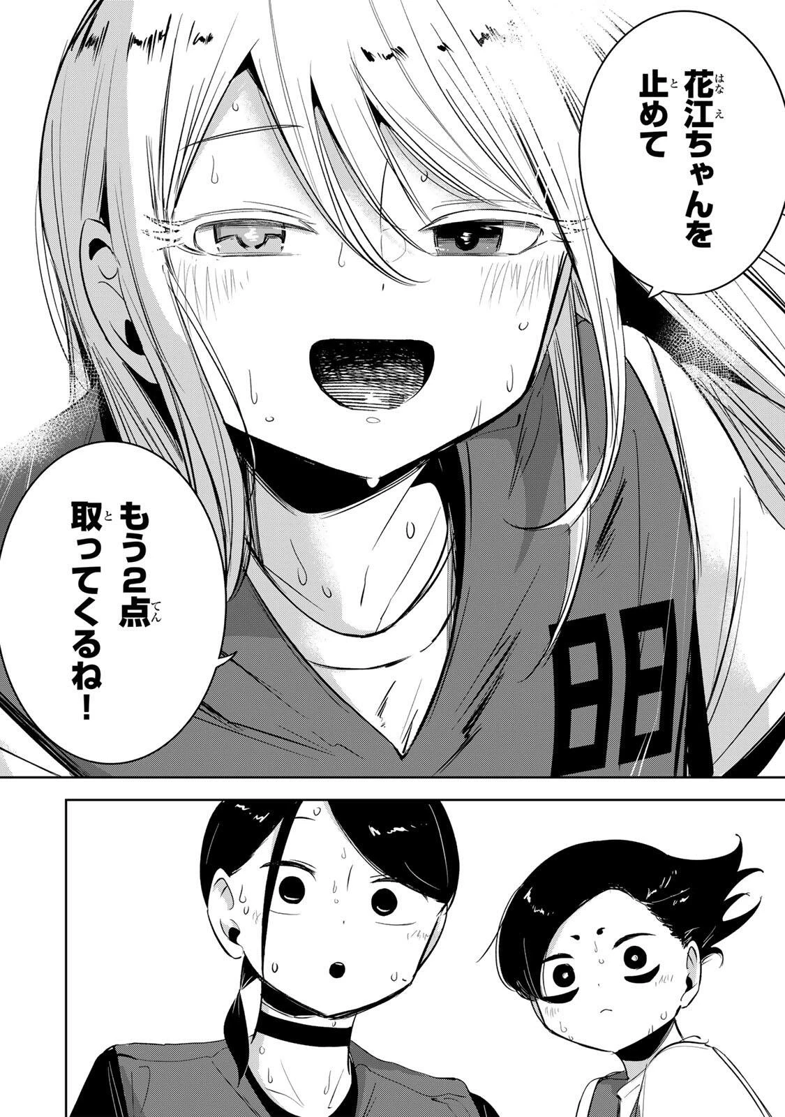 ハナバス　苔石花江のバスケ論 第70話 - 18