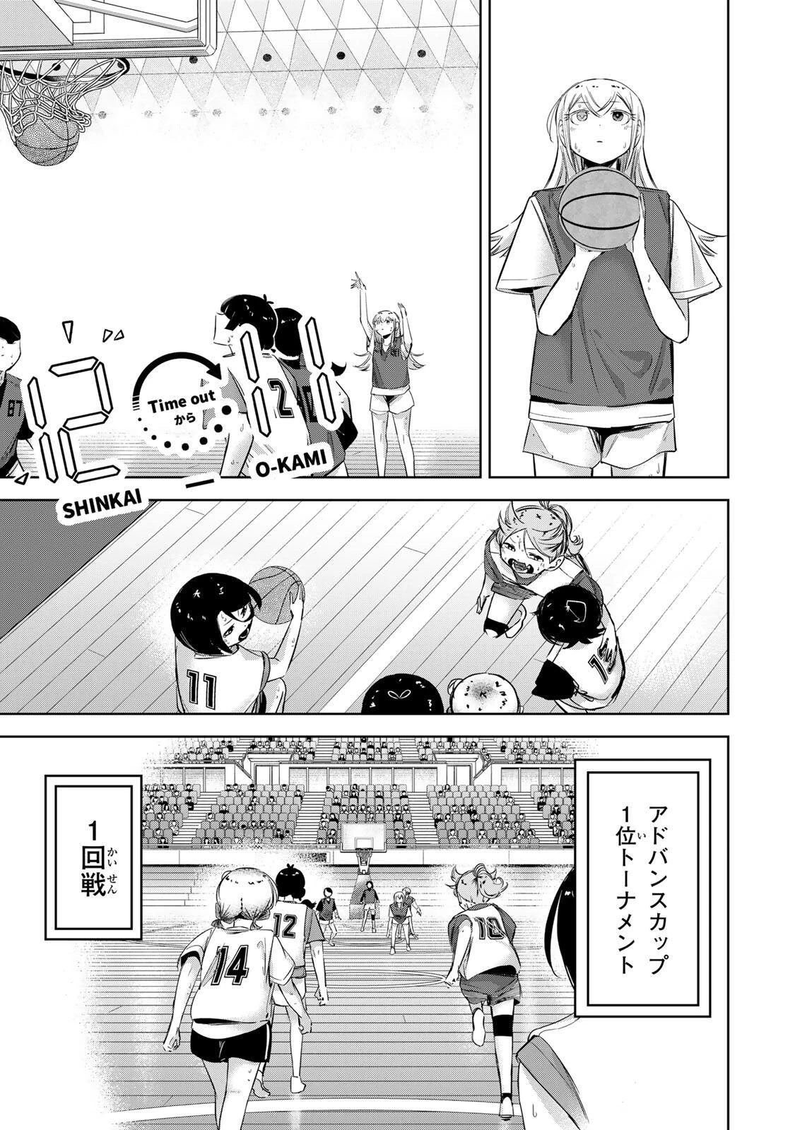 ハナバス　苔石花江のバスケ論 第70話 - 21