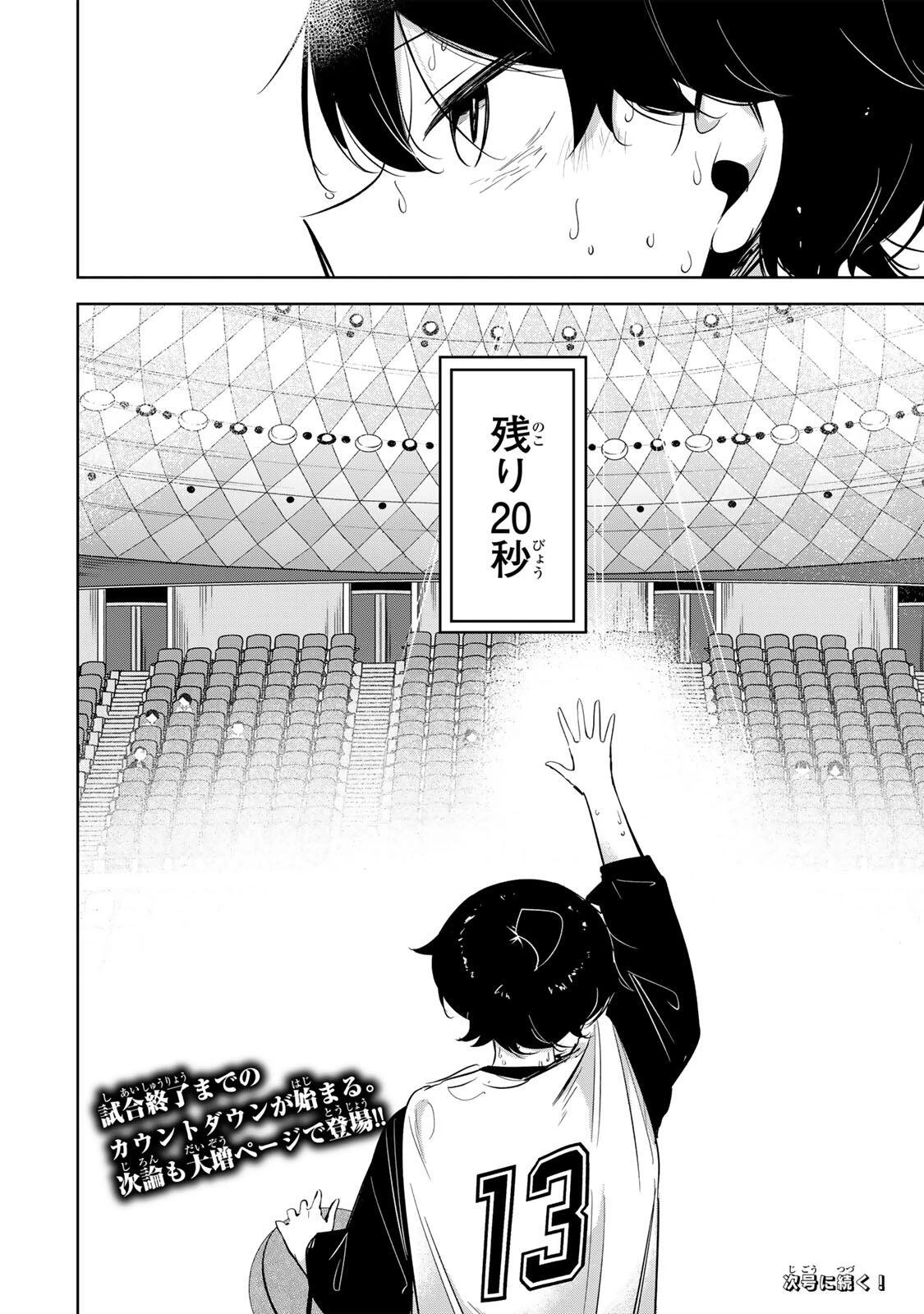 ハナバス　苔石花江のバスケ論 第70話 - 22