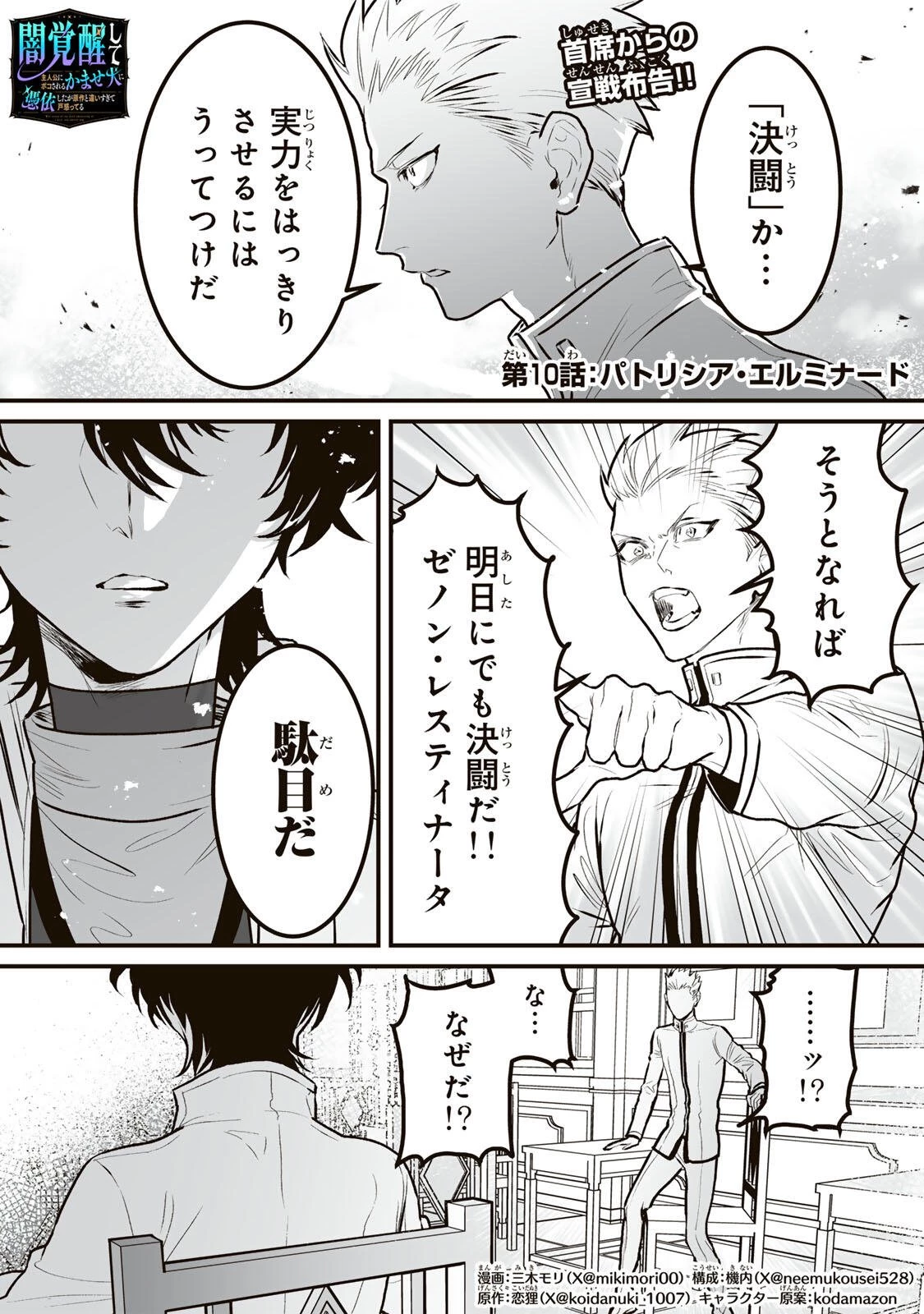 闇覚醒して主人公にボコされるかませ犬に憑依したが原作と違いすぎて戸惑ってる 第10話 - 1