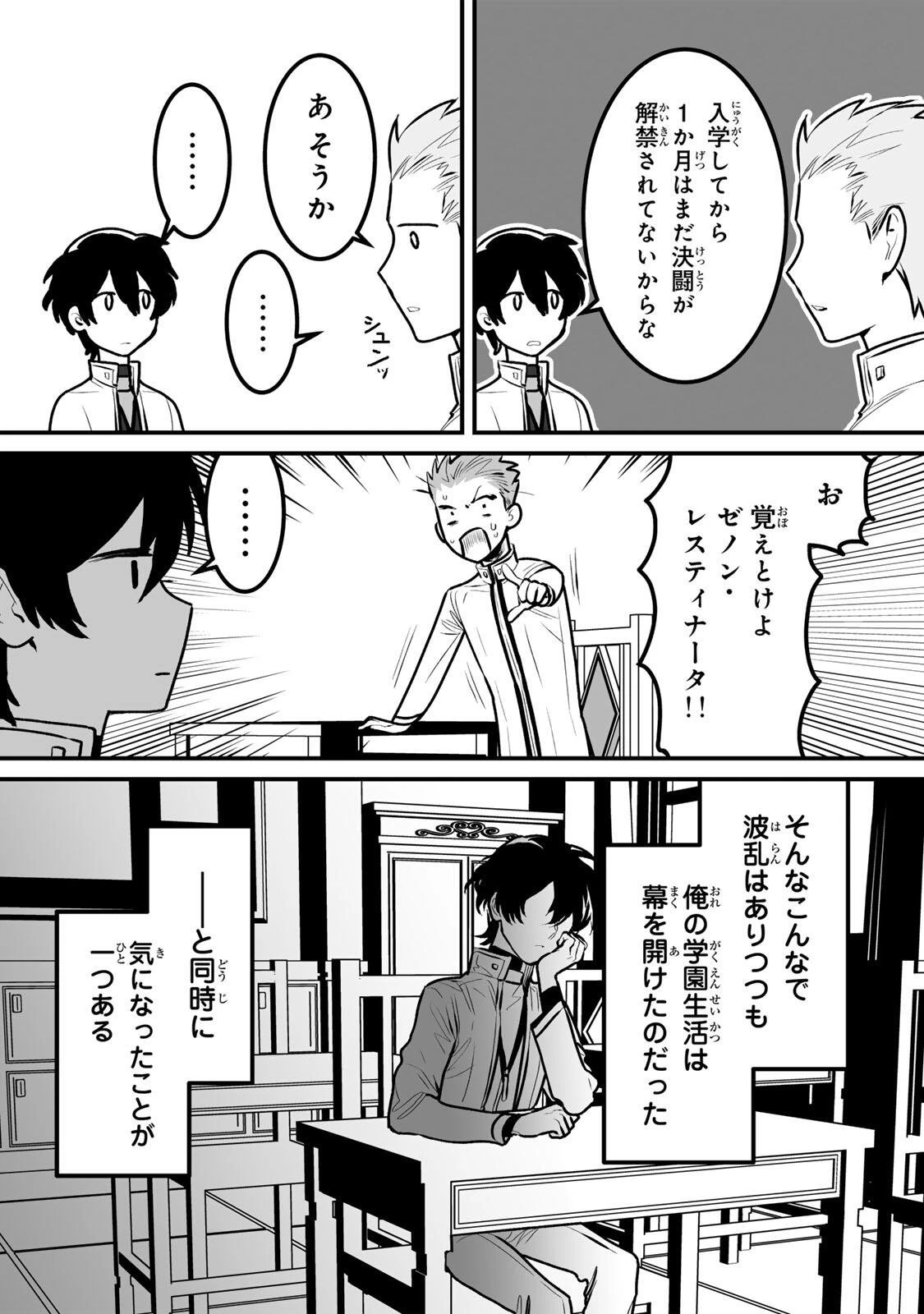 闇覚醒して主人公にボコされるかませ犬に憑依したが原作と違いすぎて戸惑ってる 第10話 - 2