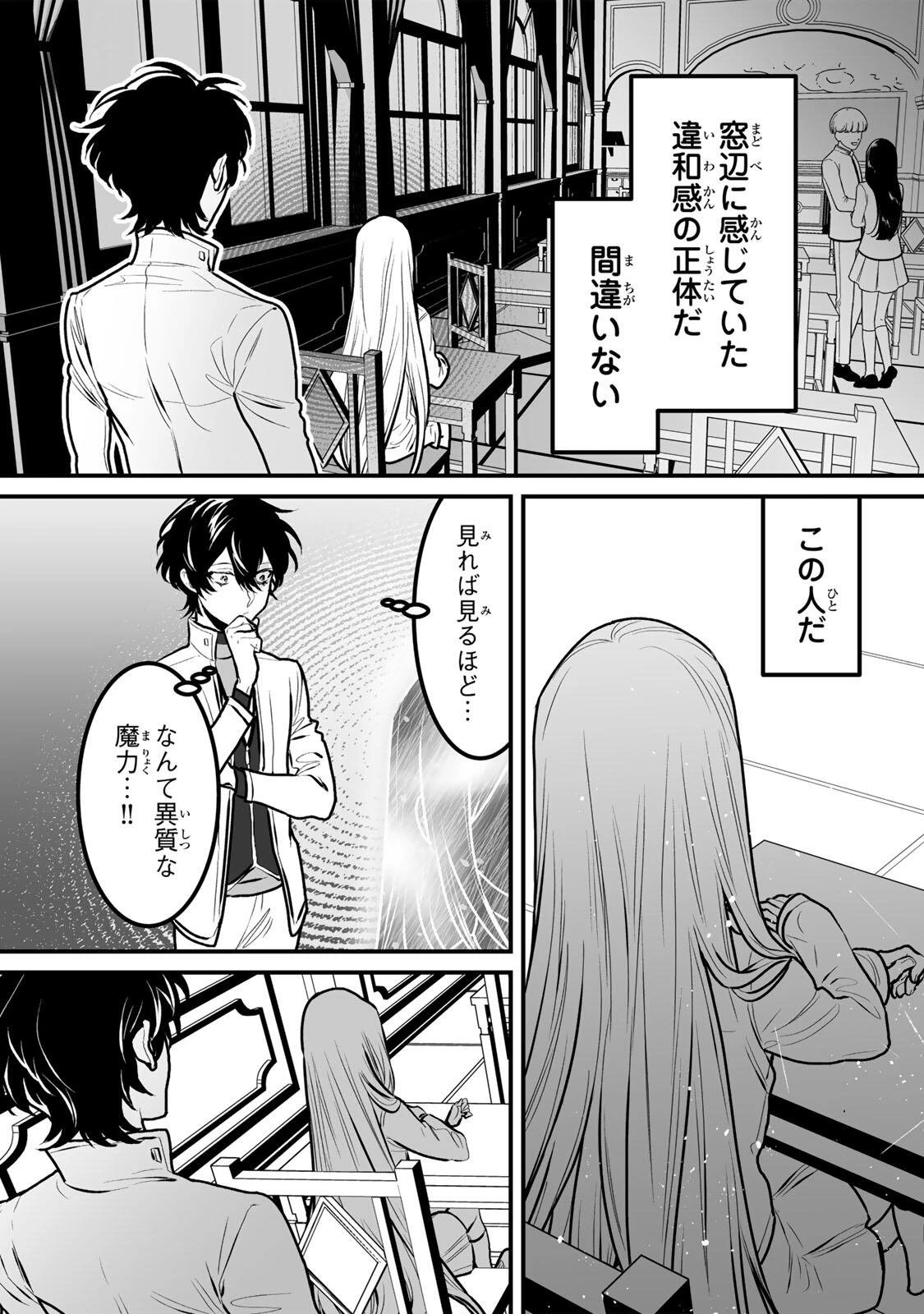 闇覚醒して主人公にボコされるかませ犬に憑依したが原作と違いすぎて戸惑ってる 第10話 - 3
