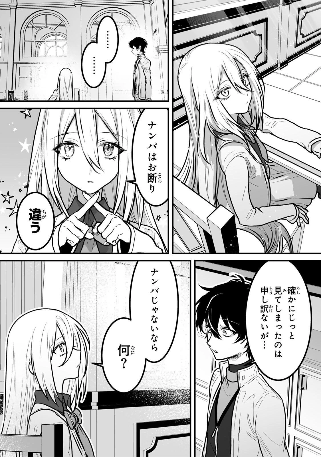 闇覚醒して主人公にボコされるかませ犬に憑依したが原作と違いすぎて戸惑ってる 第10話 - 4