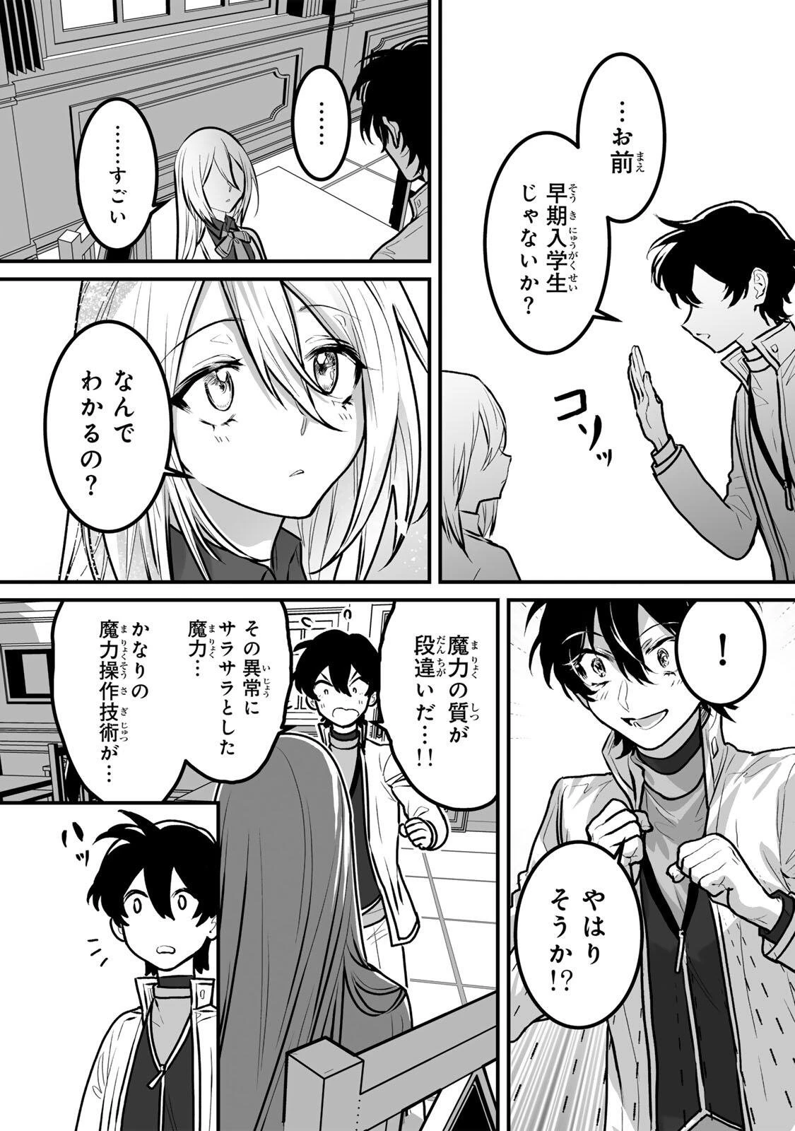 闇覚醒して主人公にボコされるかませ犬に憑依したが原作と違いすぎて戸惑ってる 第10話 - 5