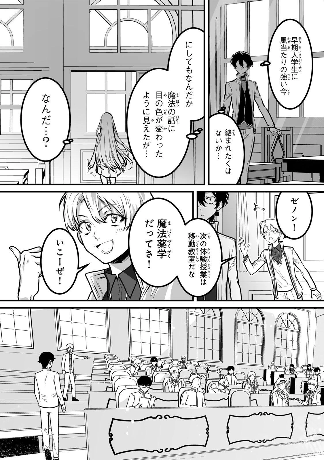 闇覚醒して主人公にボコされるかませ犬に憑依したが原作と違いすぎて戸惑ってる 第10話 - 7