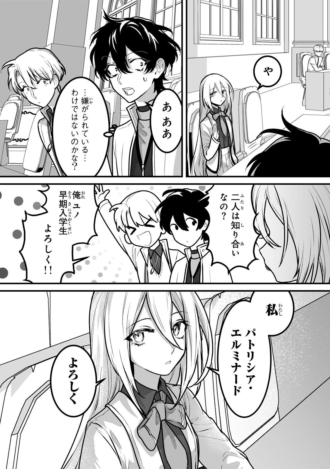 闇覚醒して主人公にボコされるかませ犬に憑依したが原作と違いすぎて戸惑ってる 第10話 - 9