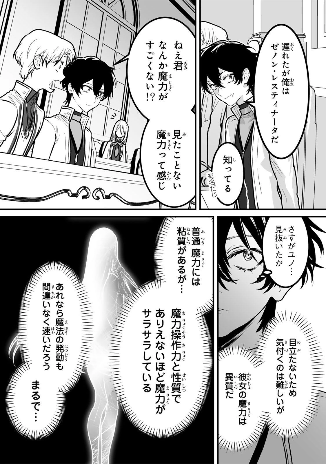 闇覚醒して主人公にボコされるかませ犬に憑依したが原作と違いすぎて戸惑ってる 第10話 - 10