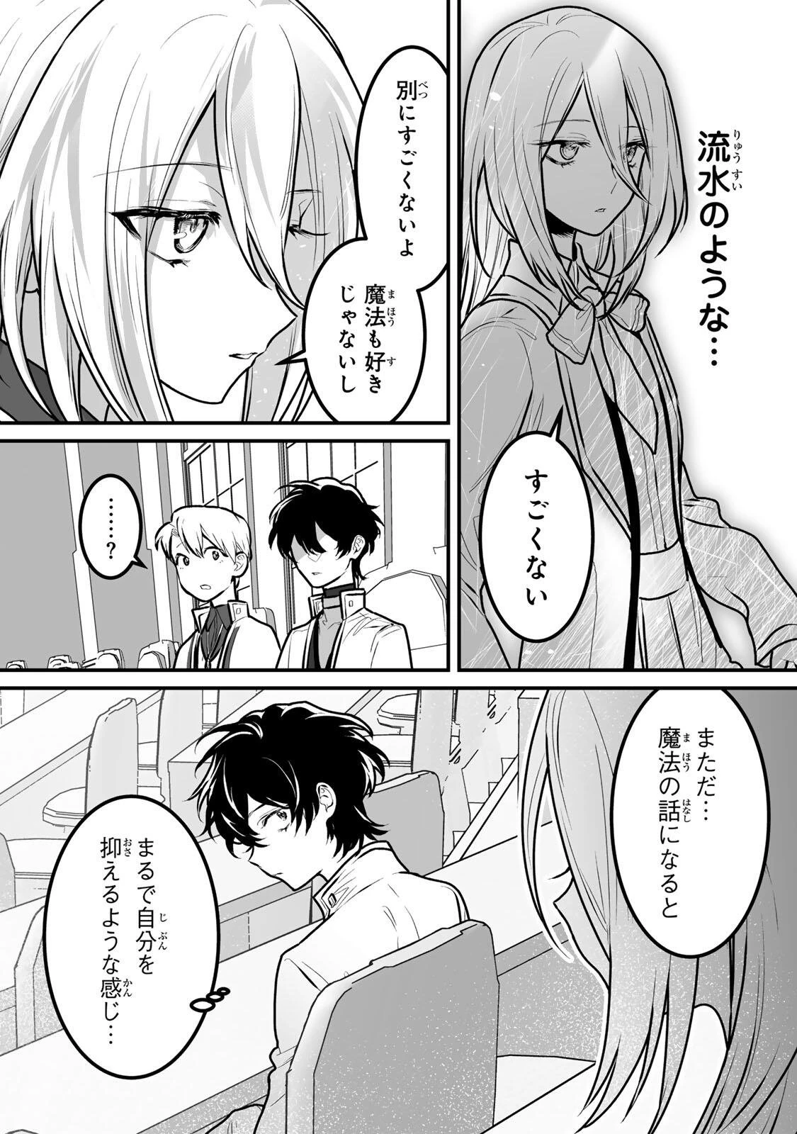闇覚醒して主人公にボコされるかませ犬に憑依したが原作と違いすぎて戸惑ってる 第10話 - 11