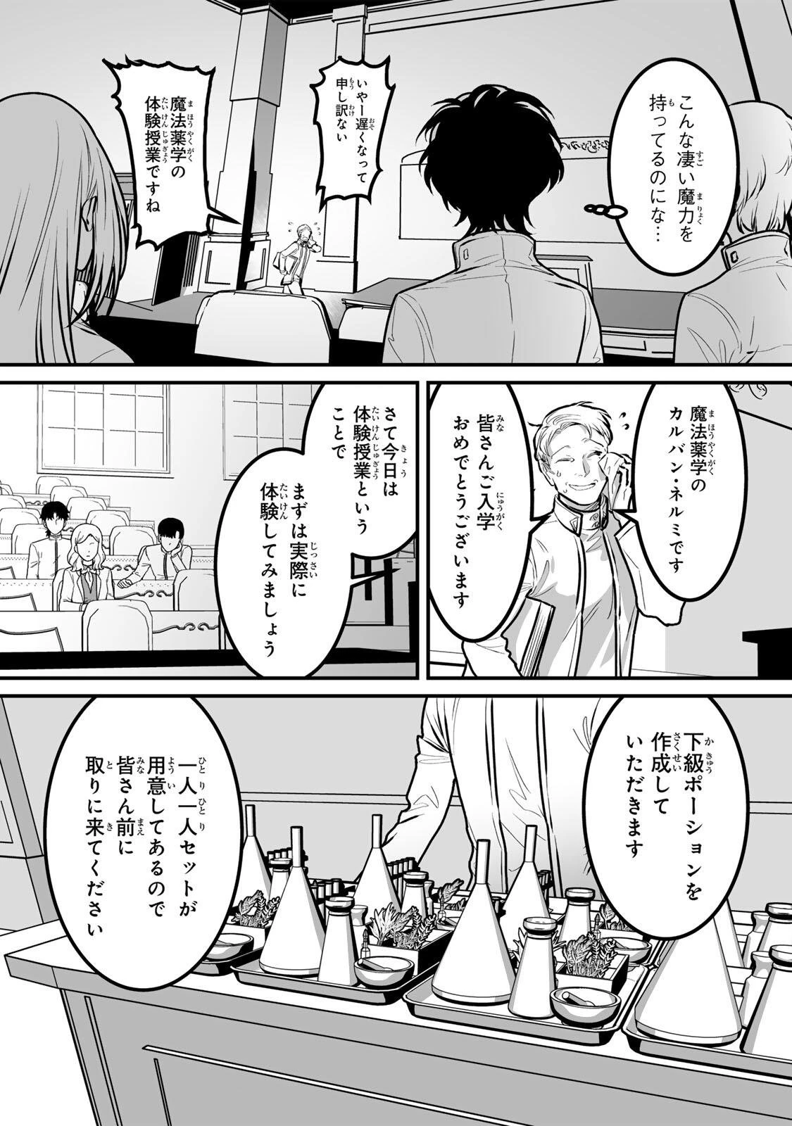闇覚醒して主人公にボコされるかませ犬に憑依したが原作と違いすぎて戸惑ってる 第10話 - 12