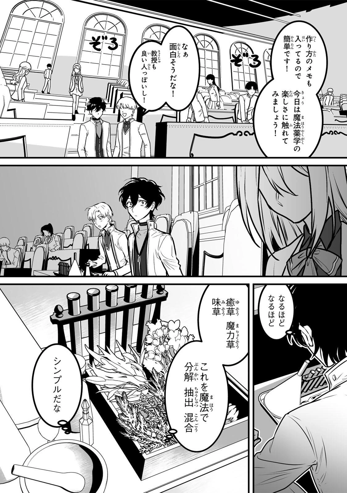 闇覚醒して主人公にボコされるかませ犬に憑依したが原作と違いすぎて戸惑ってる 第10話 - 13
