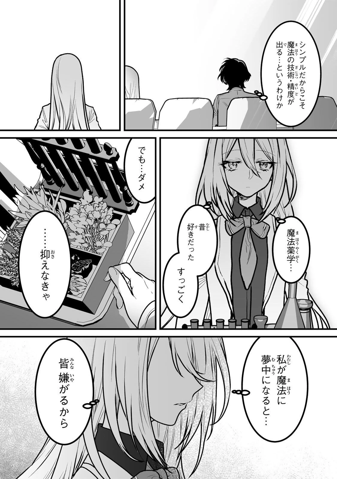 闇覚醒して主人公にボコされるかませ犬に憑依したが原作と違いすぎて戸惑ってる 第10話 - 14