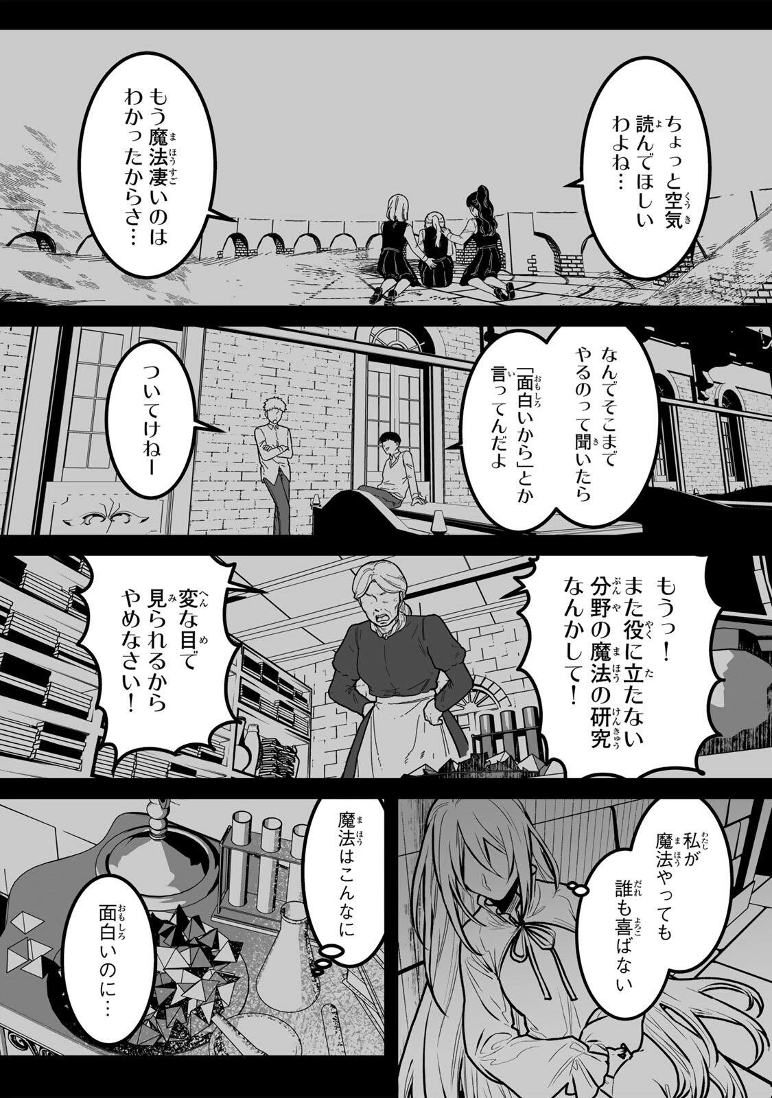 闇覚醒して主人公にボコされるかませ犬に憑依したが原作と違いすぎて戸惑ってる 第10話 - 15