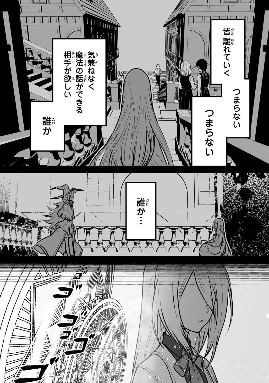 闇覚醒して主人公にボコされるかませ犬に憑依したが原作と違いすぎて戸惑ってる 第10話 - 16