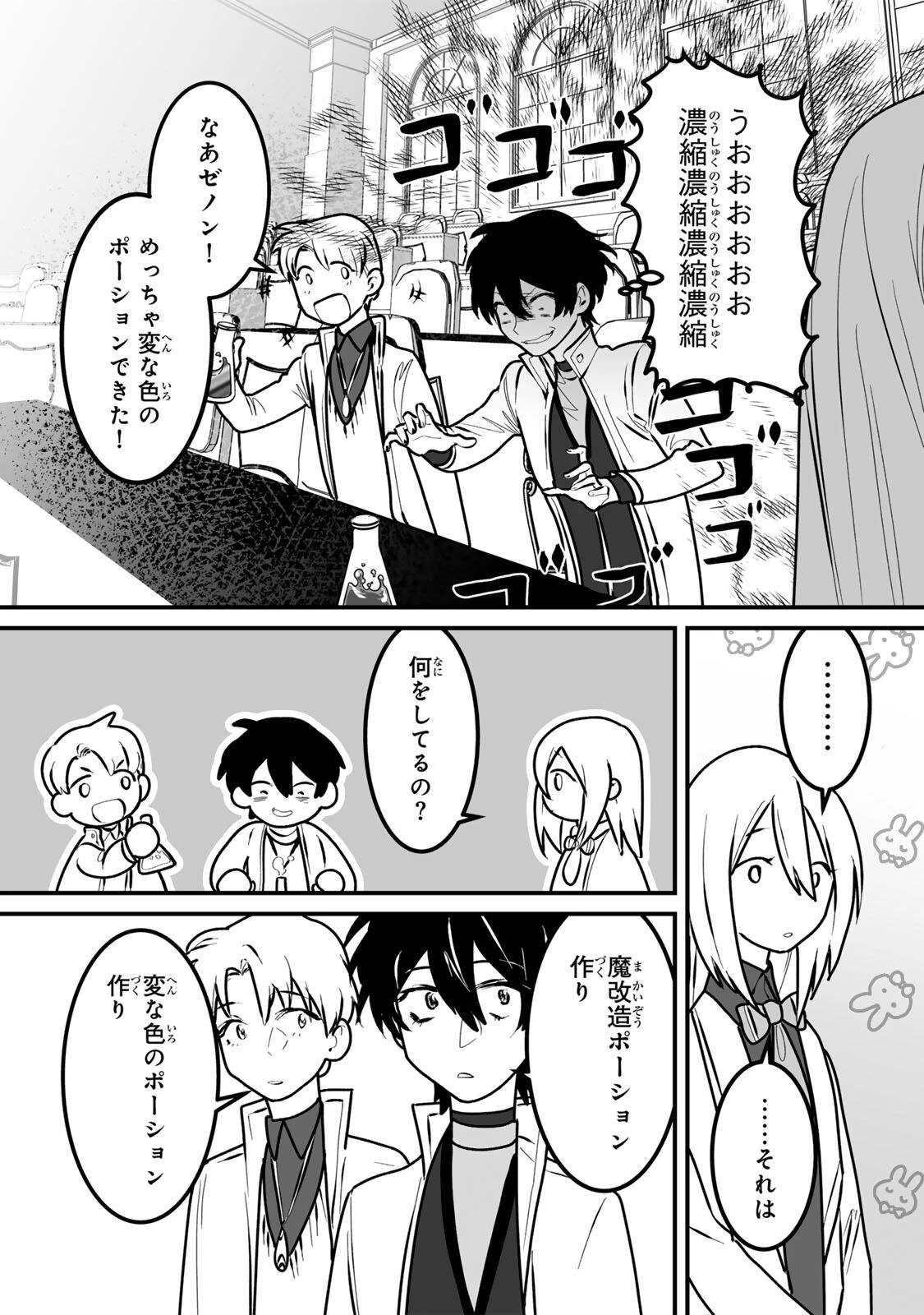 闇覚醒して主人公にボコされるかませ犬に憑依したが原作と違いすぎて戸惑ってる 第10話 - 17