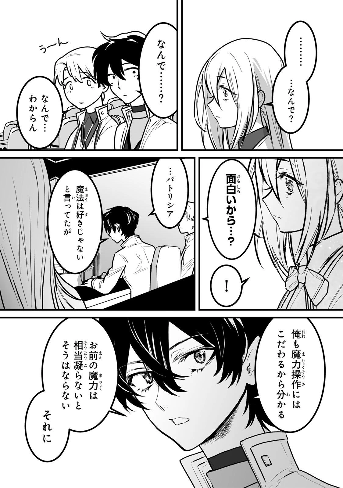 闇覚醒して主人公にボコされるかませ犬に憑依したが原作と違いすぎて戸惑ってる 第10話 - 18
