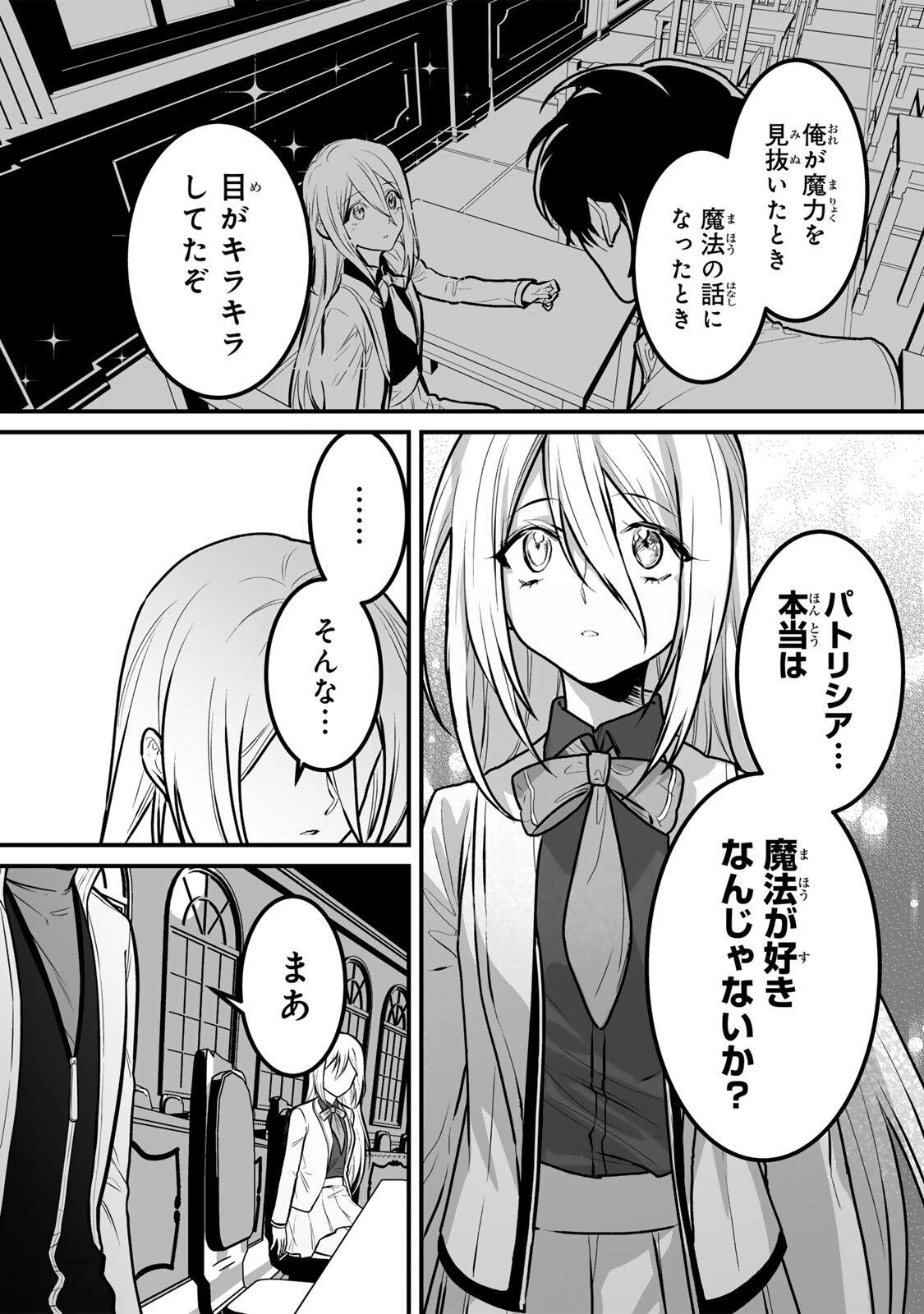 闇覚醒して主人公にボコされるかませ犬に憑依したが原作と違いすぎて戸惑ってる 第10話 - 19