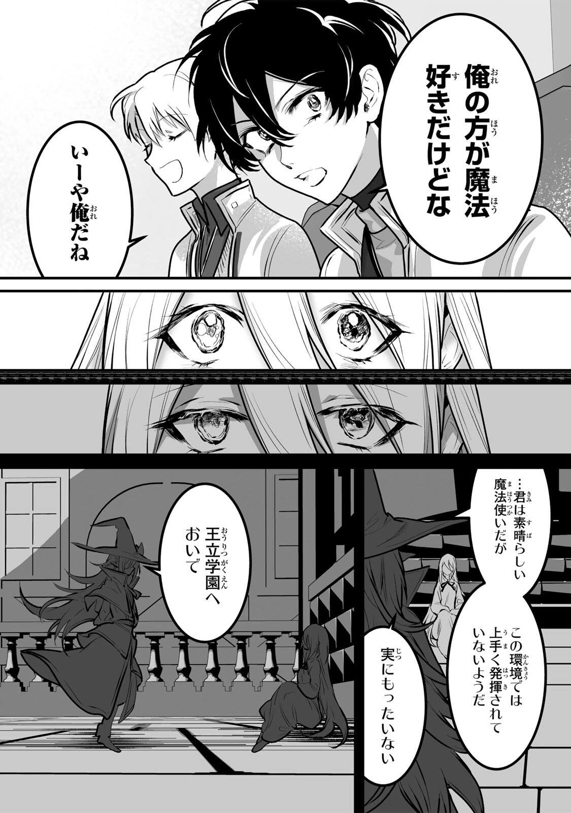 闇覚醒して主人公にボコされるかませ犬に憑依したが原作と違いすぎて戸惑ってる 第10話 - 20