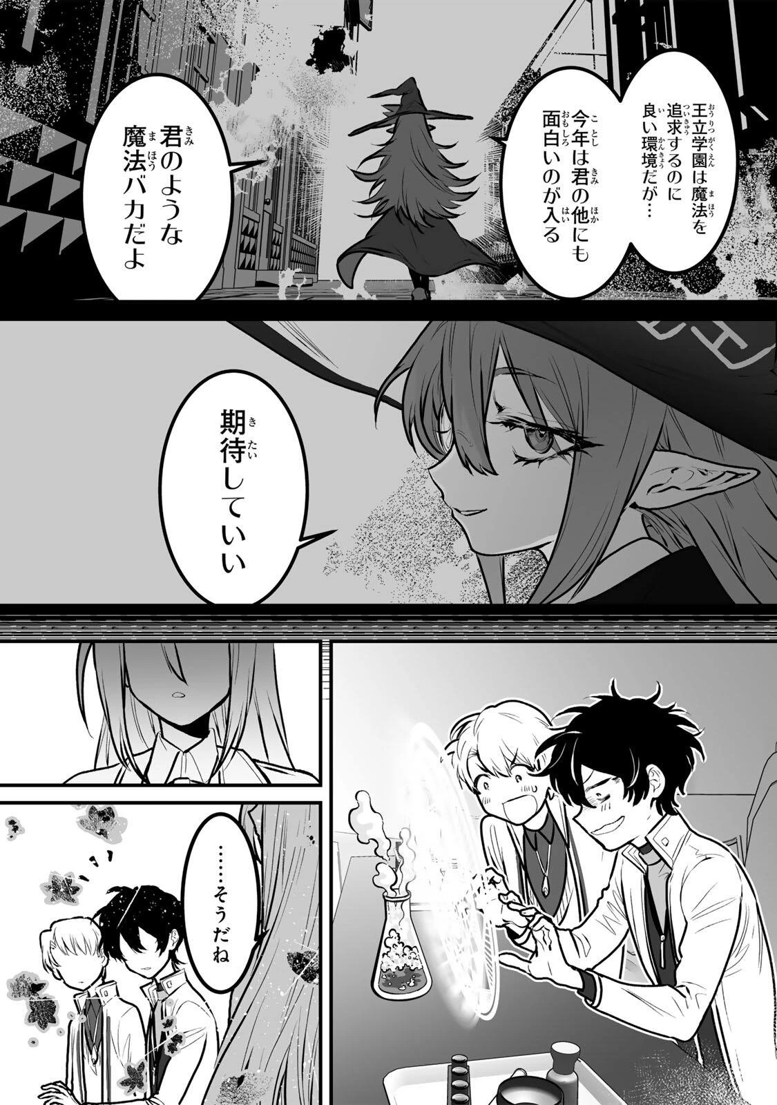 闇覚醒して主人公にボコされるかませ犬に憑依したが原作と違いすぎて戸惑ってる 第10話 - 21