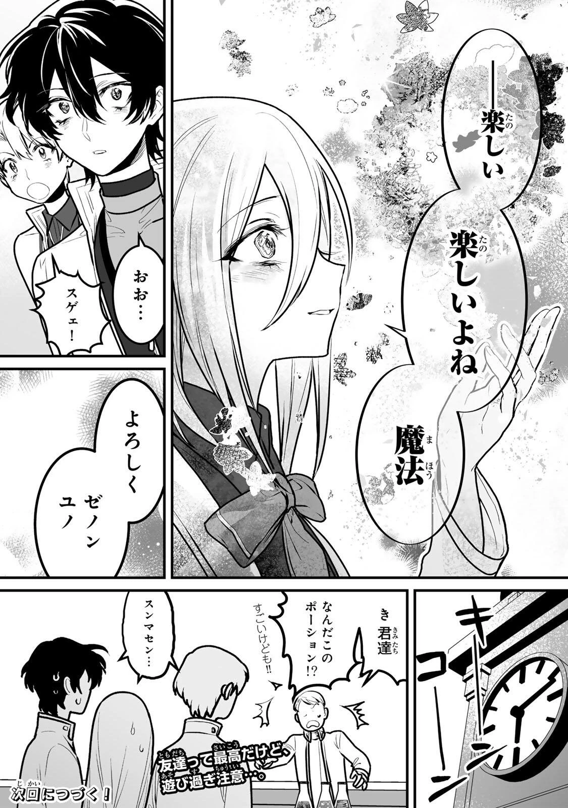 闇覚醒して主人公にボコされるかませ犬に憑依したが原作と違いすぎて戸惑ってる 第10話 - 22