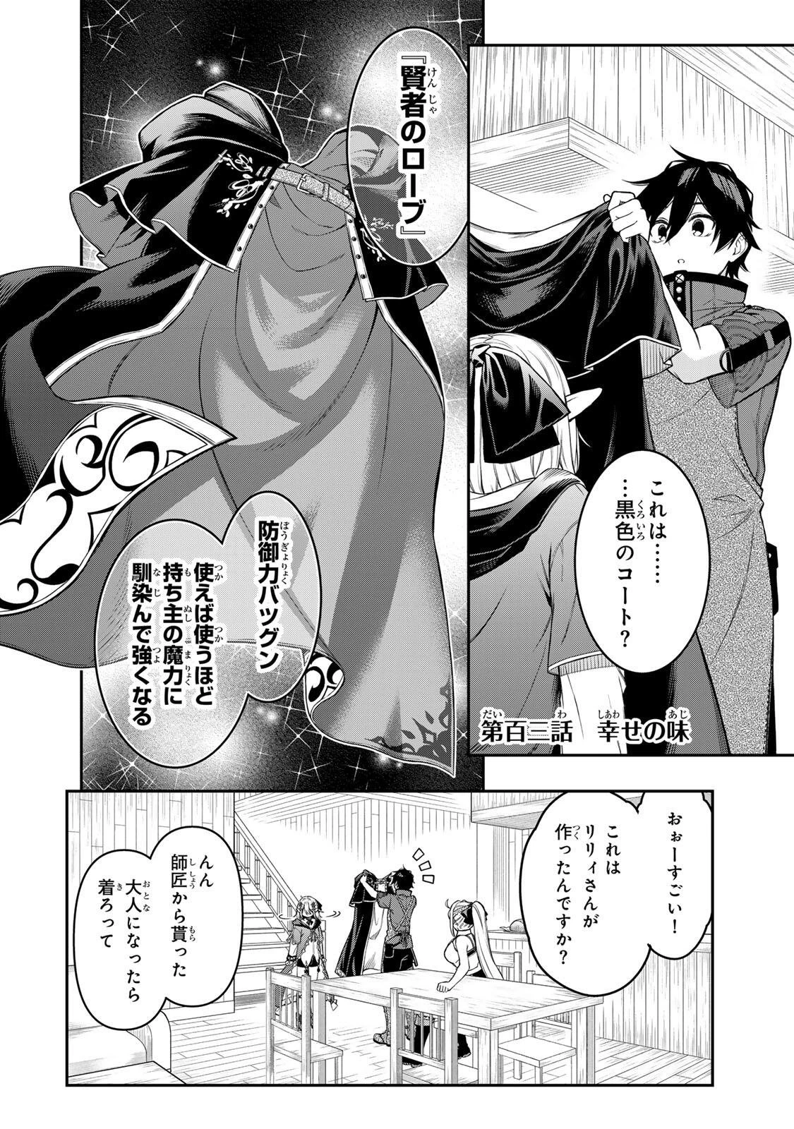 劣等人の魔剣使い　スキルボードを駆使して最強に至る 第103話 - 1