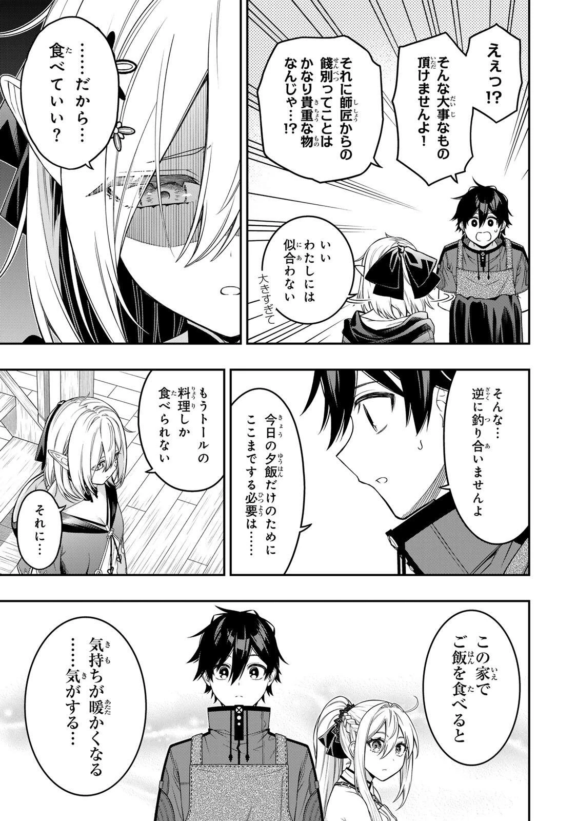 劣等人の魔剣使い　スキルボードを駆使して最強に至る 第103話 - 2