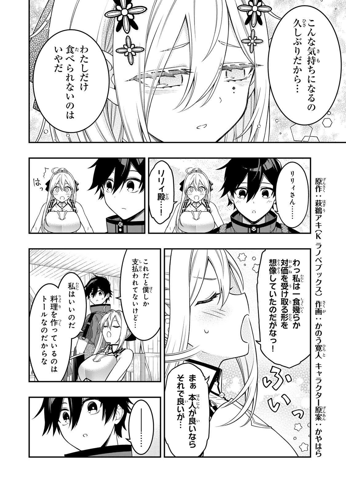 劣等人の魔剣使い　スキルボードを駆使して最強に至る 第103話 - 3