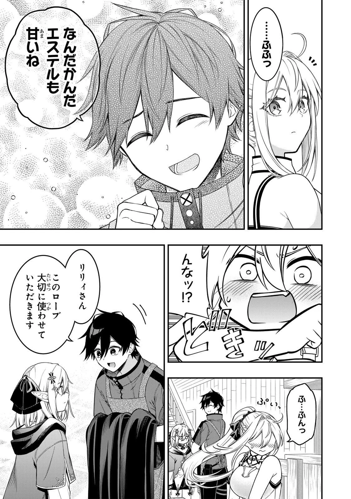 劣等人の魔剣使い　スキルボードを駆使して最強に至る 第103話 - 4