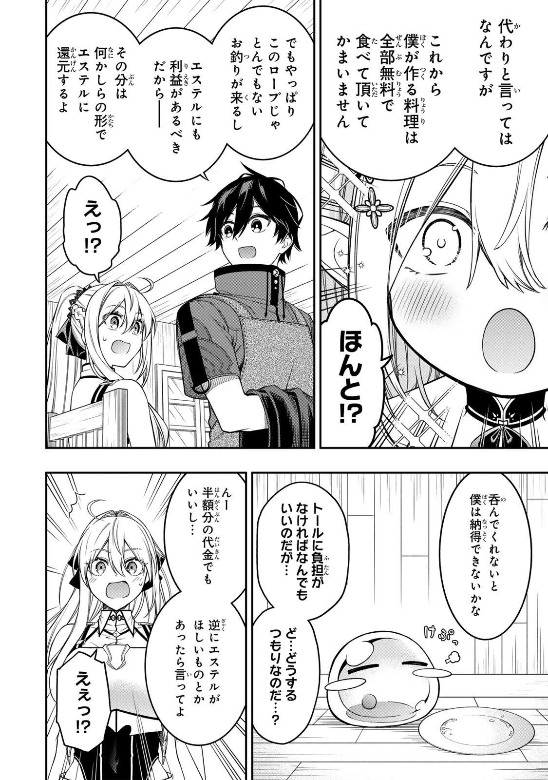 劣等人の魔剣使い　スキルボードを駆使して最強に至る 第103話 - 5