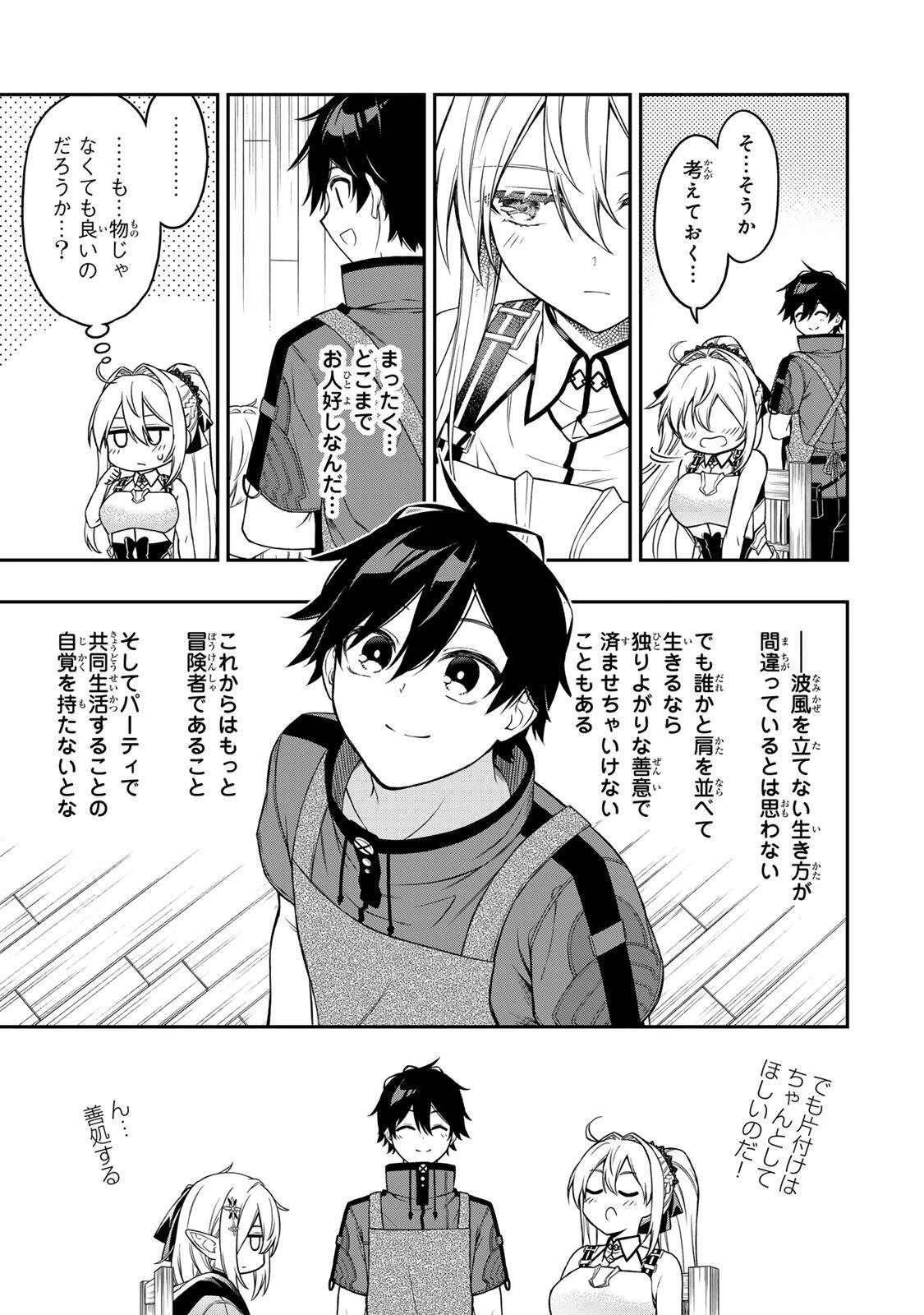 劣等人の魔剣使い　スキルボードを駆使して最強に至る 第103話 - 6